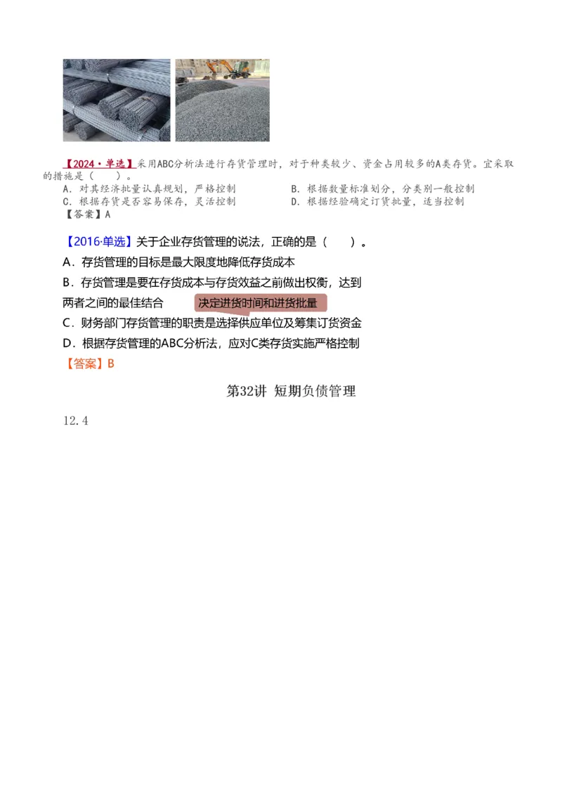 1-43_2026年一级建造师_2026年一建经济_2025年一建经济SVIP_02-基础精讲✿高端面授✿深度强化_14-经济《教材精讲班》李娜、董航233推荐_董航