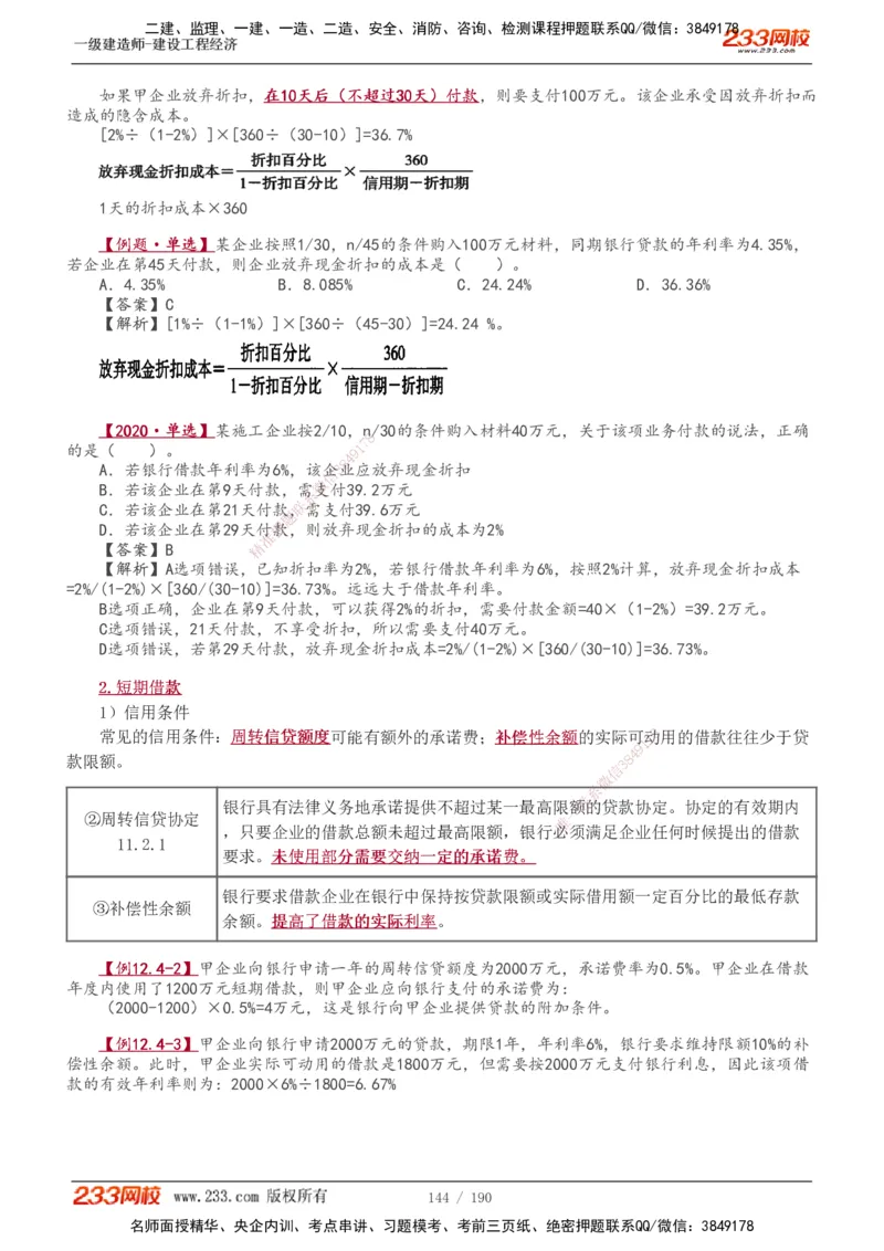 1-43_2026年一级建造师_2026年一建经济_2025年一建经济SVIP_02-基础精讲✿高端面授✿深度强化_14-经济《教材精讲班》李娜、董航233推荐_董航