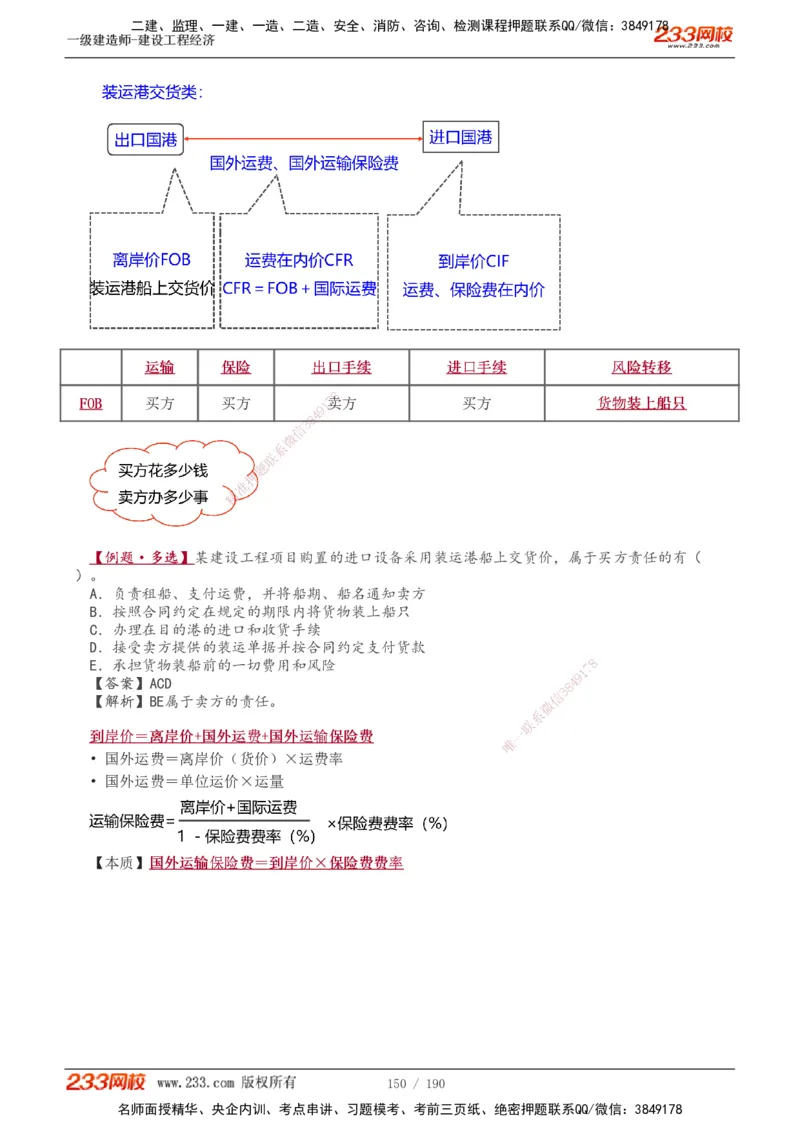 1-43_2026年一级建造师_2026年一建经济_2025年一建经济SVIP_02-基础精讲✿高端面授✿深度强化_14-经济《教材精讲班》李娜、董航233推荐_董航