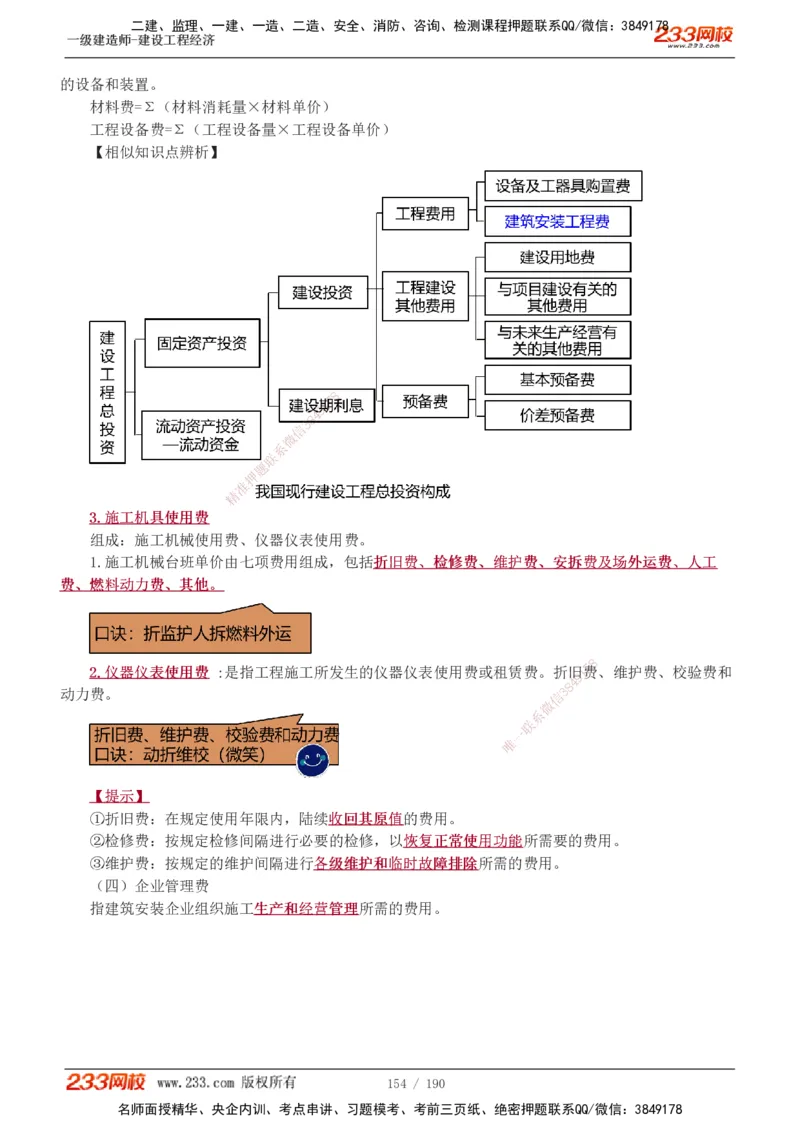 1-43_2026年一级建造师_2026年一建经济_2025年一建经济SVIP_02-基础精讲✿高端面授✿深度强化_14-经济《教材精讲班》李娜、董航233推荐_董航