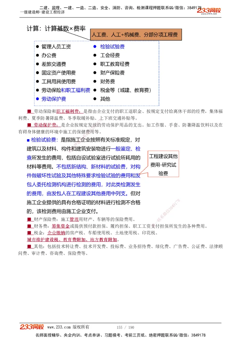 1-43_2026年一级建造师_2026年一建经济_2025年一建经济SVIP_02-基础精讲✿高端面授✿深度强化_14-经济《教材精讲班》李娜、董航233推荐_董航