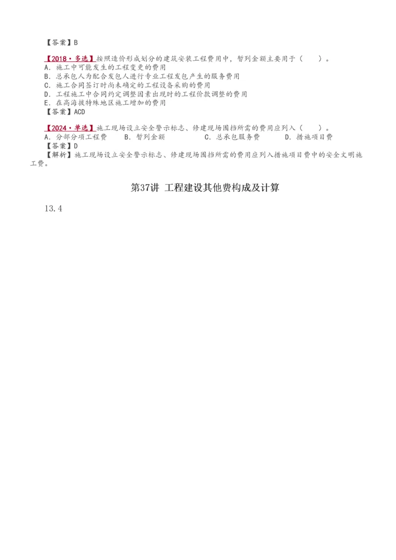 1-43_2026年一级建造师_2026年一建经济_2025年一建经济SVIP_02-基础精讲✿高端面授✿深度强化_14-经济《教材精讲班》李娜、董航233推荐_董航