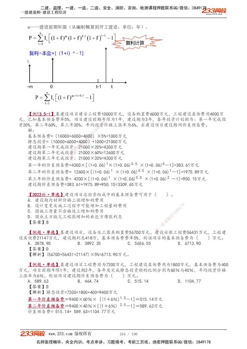 1-43_2026年一级建造师_2026年一建经济_2025年一建经济SVIP_02-基础精讲✿高端面授✿深度强化_14-经济《教材精讲班》李娜、董航233推荐_董航