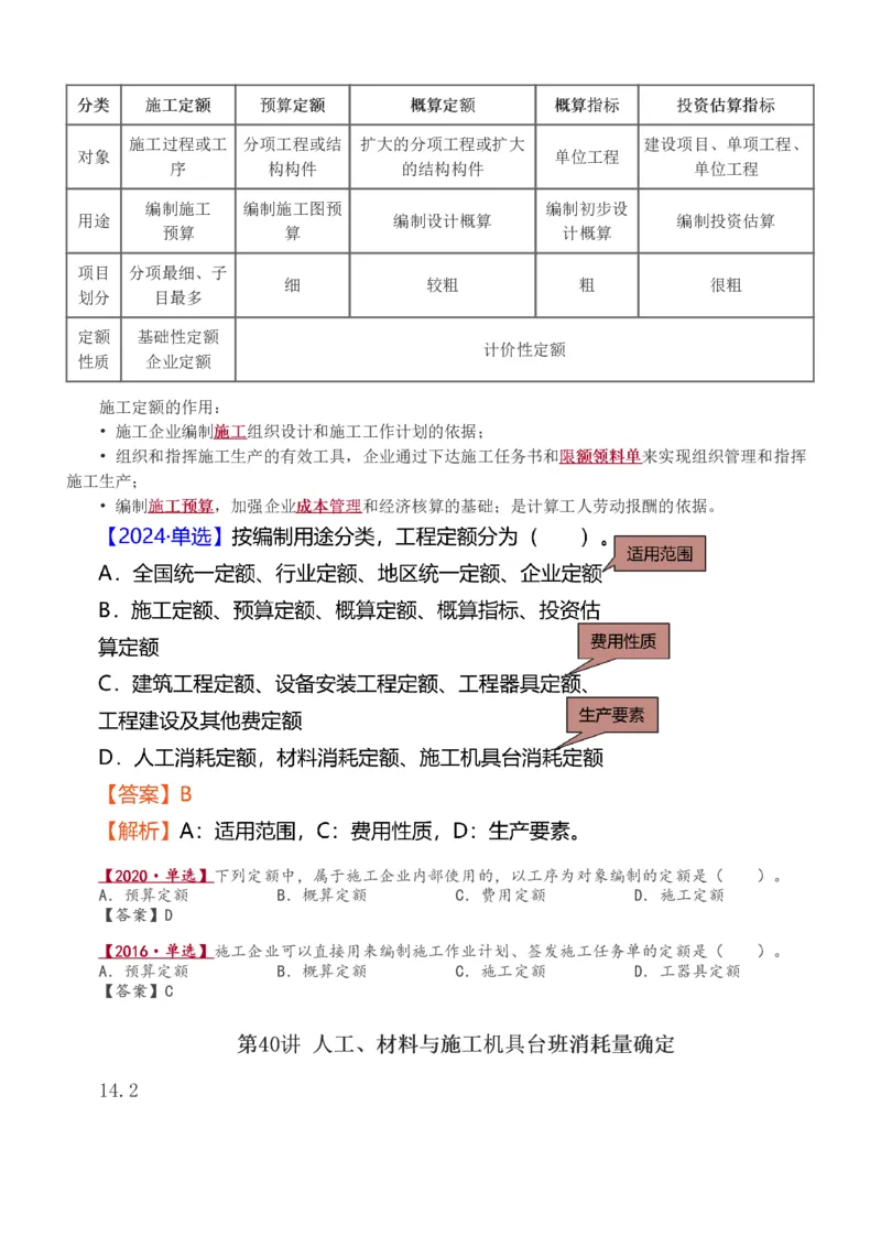 1-43_2026年一级建造师_2026年一建经济_2025年一建经济SVIP_02-基础精讲✿高端面授✿深度强化_14-经济《教材精讲班》李娜、董航233推荐_董航