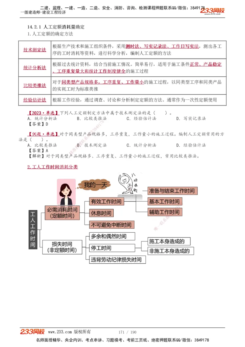1-43_2026年一级建造师_2026年一建经济_2025年一建经济SVIP_02-基础精讲✿高端面授✿深度强化_14-经济《教材精讲班》李娜、董航233推荐_董航