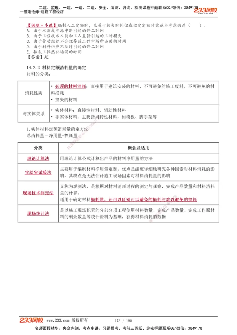 1-43_2026年一级建造师_2026年一建经济_2025年一建经济SVIP_02-基础精讲✿高端面授✿深度强化_14-经济《教材精讲班》李娜、董航233推荐_董航
