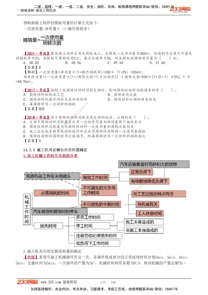 1-43_2026年一级建造师_2026年一建经济_2025年一建经济SVIP_02-基础精讲✿高端面授✿深度强化_14-经济《教材精讲班》李娜、董航233推荐_董航