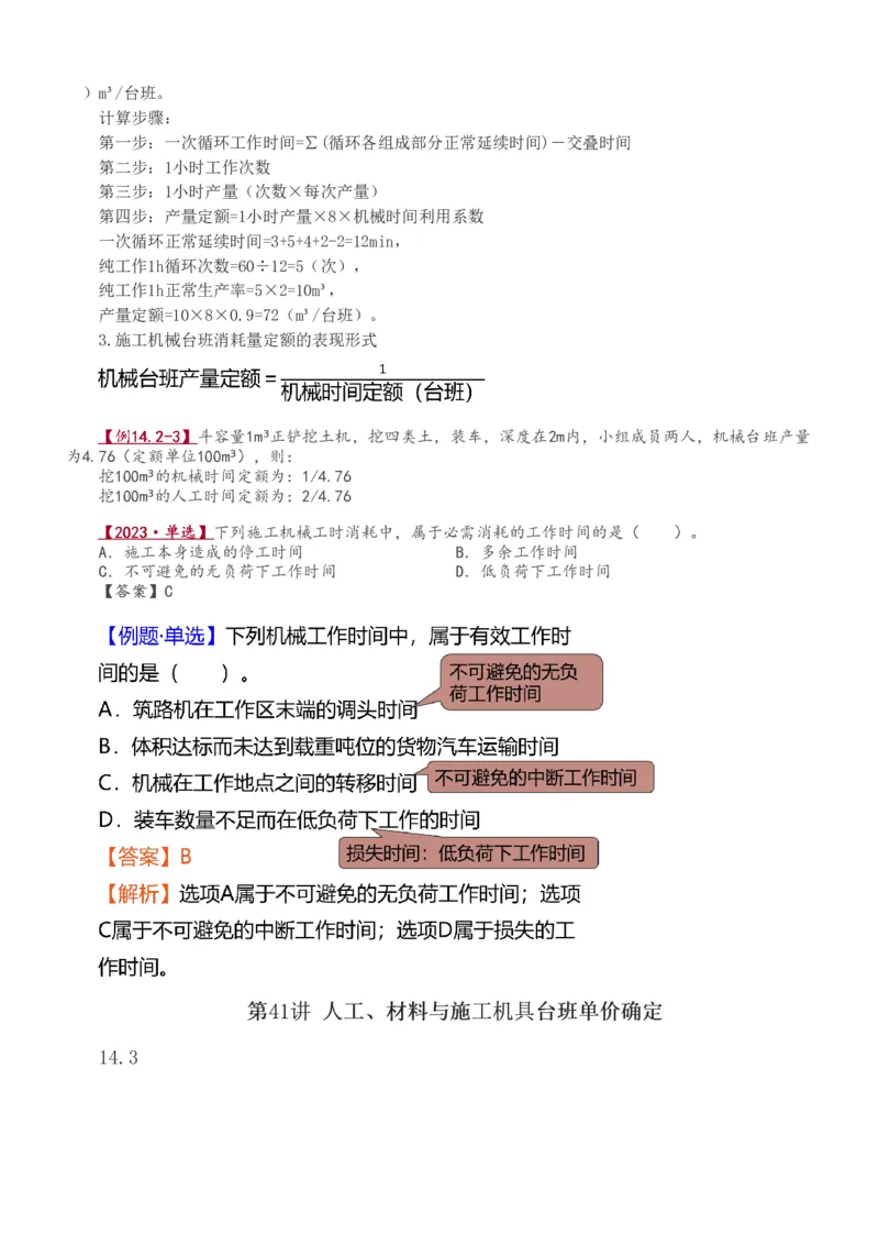 1-43_2026年一级建造师_2026年一建经济_2025年一建经济SVIP_02-基础精讲✿高端面授✿深度强化_14-经济《教材精讲班》李娜、董航233推荐_董航