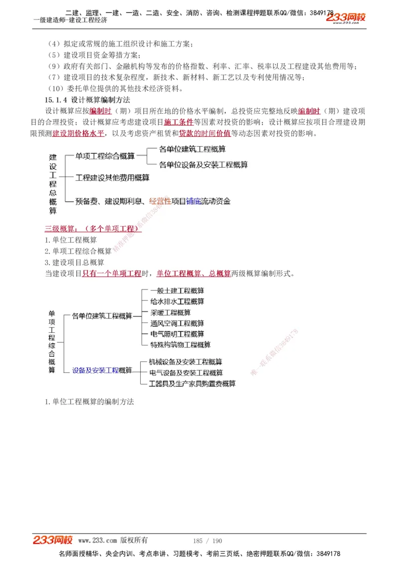 1-43_2026年一级建造师_2026年一建经济_2025年一建经济SVIP_02-基础精讲✿高端面授✿深度强化_14-经济《教材精讲班》李娜、董航233推荐_董航