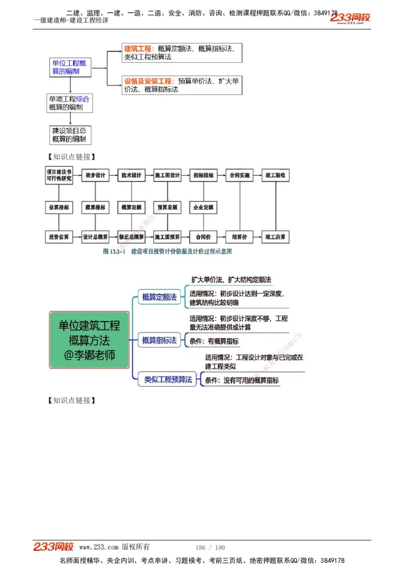 1-43_2026年一级建造师_2026年一建经济_2025年一建经济SVIP_02-基础精讲✿高端面授✿深度强化_14-经济《教材精讲班》李娜、董航233推荐_董航