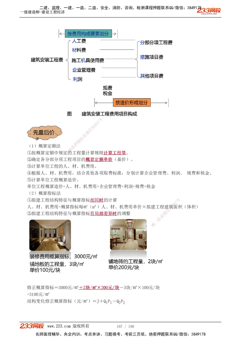 1-43_2026年一级建造师_2026年一建经济_2025年一建经济SVIP_02-基础精讲✿高端面授✿深度强化_14-经济《教材精讲班》李娜、董航233推荐_董航