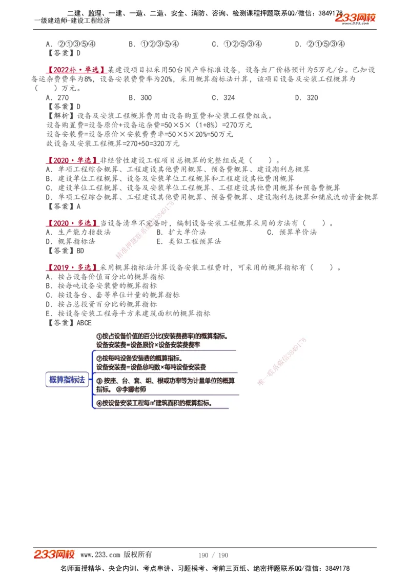 1-43_2026年一级建造师_2026年一建经济_2025年一建经济SVIP_02-基础精讲✿高端面授✿深度强化_14-经济《教材精讲班》李娜、董航233推荐_董航