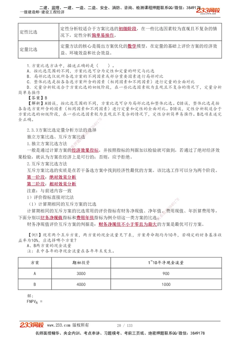 1-43_2026年一级建造师_2026年一建经济_2025年一建经济SVIP_02-基础精讲✿高端面授✿深度强化_14-经济《教材精讲班》李娜、董航233推荐_董航
