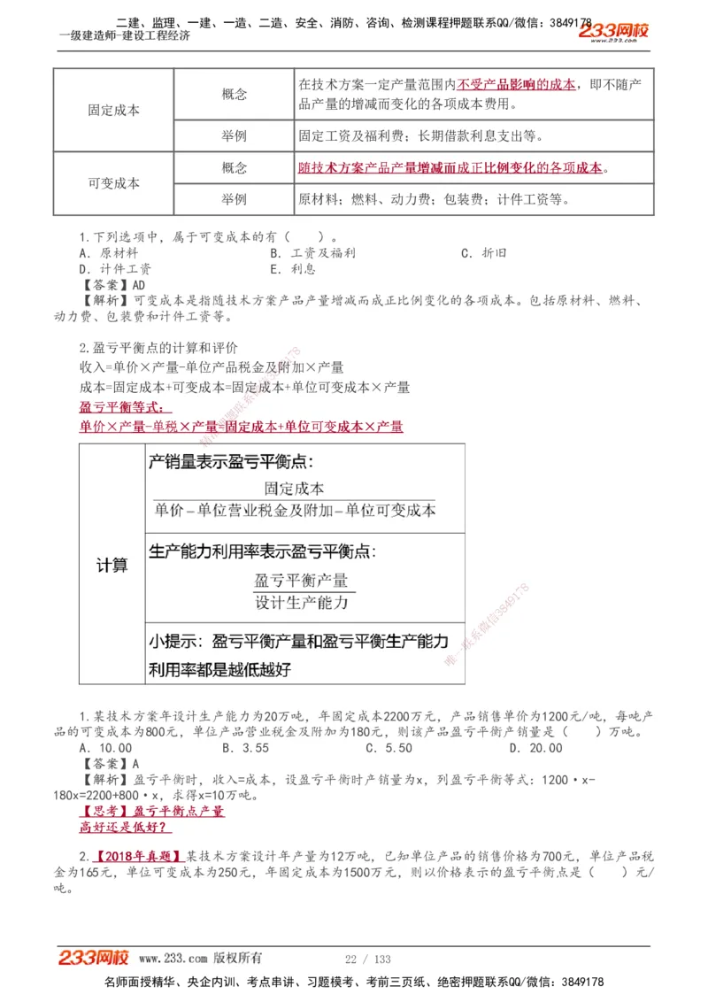 1-43_2026年一级建造师_2026年一建经济_2025年一建经济SVIP_02-基础精讲✿高端面授✿深度强化_14-经济《教材精讲班》李娜、董航233推荐_董航