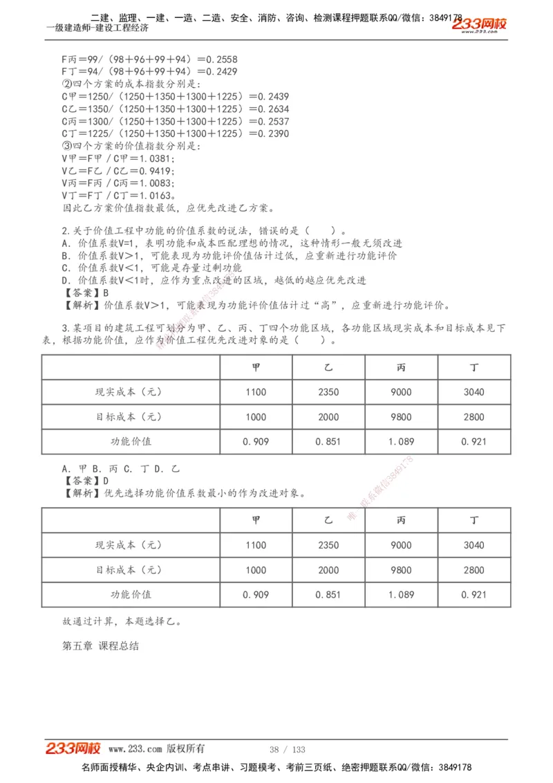 1-43_2026年一级建造师_2026年一建经济_2025年一建经济SVIP_02-基础精讲✿高端面授✿深度强化_14-经济《教材精讲班》李娜、董航233推荐_董航