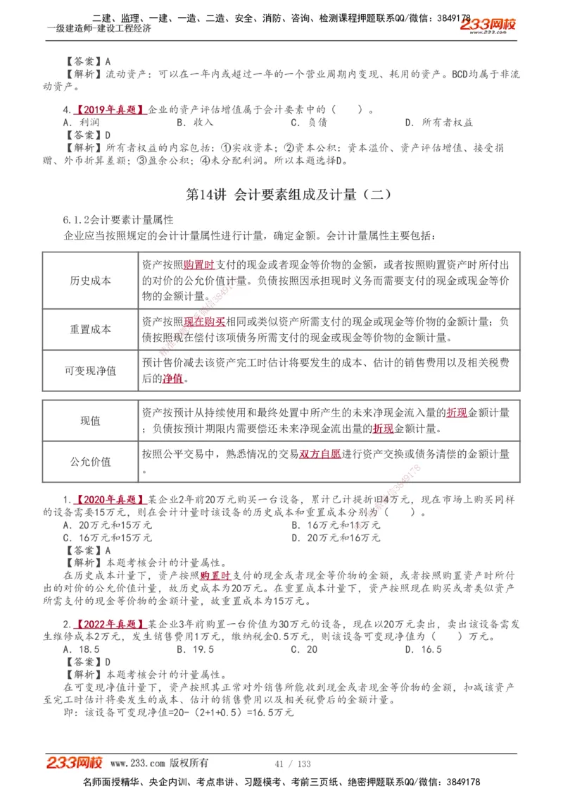 1-43_2026年一级建造师_2026年一建经济_2025年一建经济SVIP_02-基础精讲✿高端面授✿深度强化_14-经济《教材精讲班》李娜、董航233推荐_董航