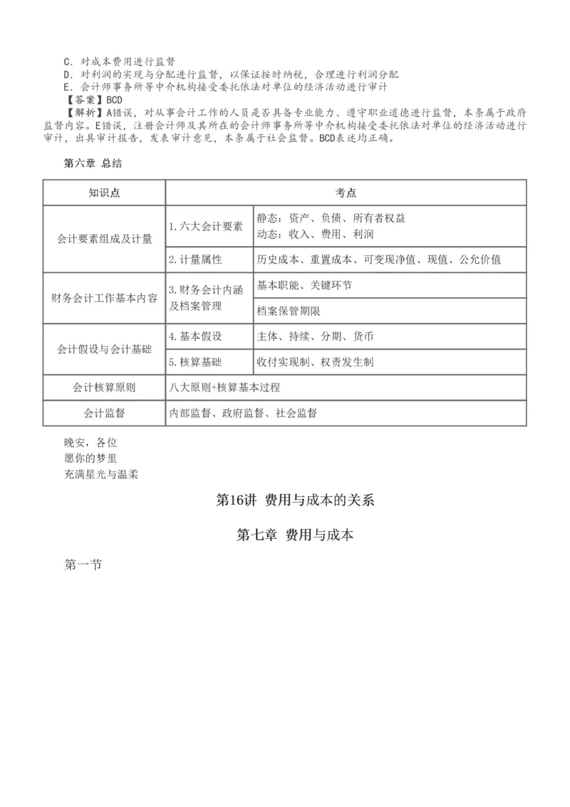 1-43_2026年一级建造师_2026年一建经济_2025年一建经济SVIP_02-基础精讲✿高端面授✿深度强化_14-经济《教材精讲班》李娜、董航233推荐_董航