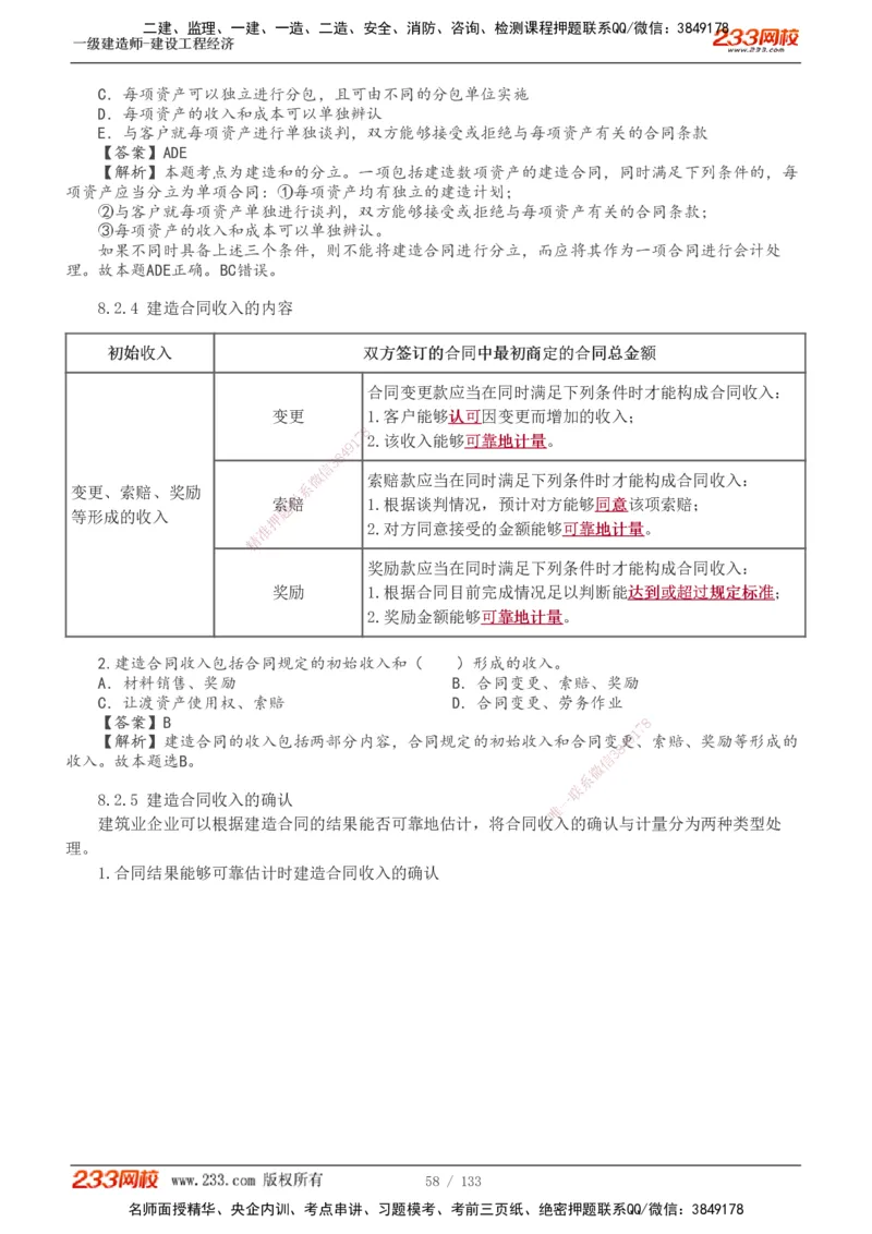 1-43_2026年一级建造师_2026年一建经济_2025年一建经济SVIP_02-基础精讲✿高端面授✿深度强化_14-经济《教材精讲班》李娜、董航233推荐_董航