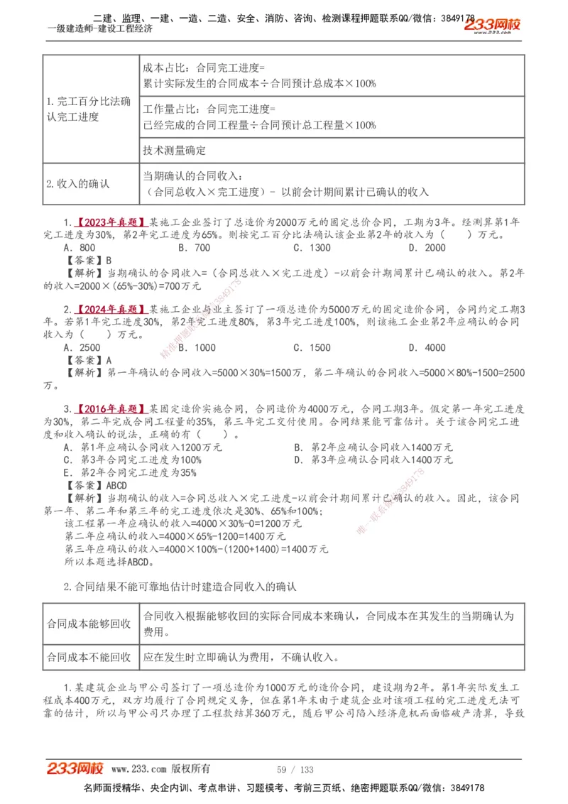 1-43_2026年一级建造师_2026年一建经济_2025年一建经济SVIP_02-基础精讲✿高端面授✿深度强化_14-经济《教材精讲班》李娜、董航233推荐_董航