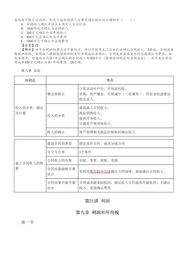 1-43_2026年一级建造师_2026年一建经济_2025年一建经济SVIP_02-基础精讲✿高端面授✿深度强化_14-经济《教材精讲班》李娜、董航233推荐_董航