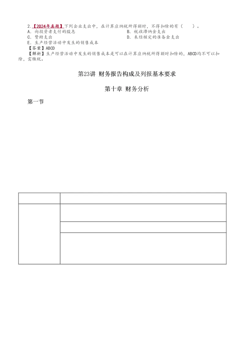 1-43_2026年一级建造师_2026年一建经济_2025年一建经济SVIP_02-基础精讲✿高端面授✿深度强化_14-经济《教材精讲班》李娜、董航233推荐_董航