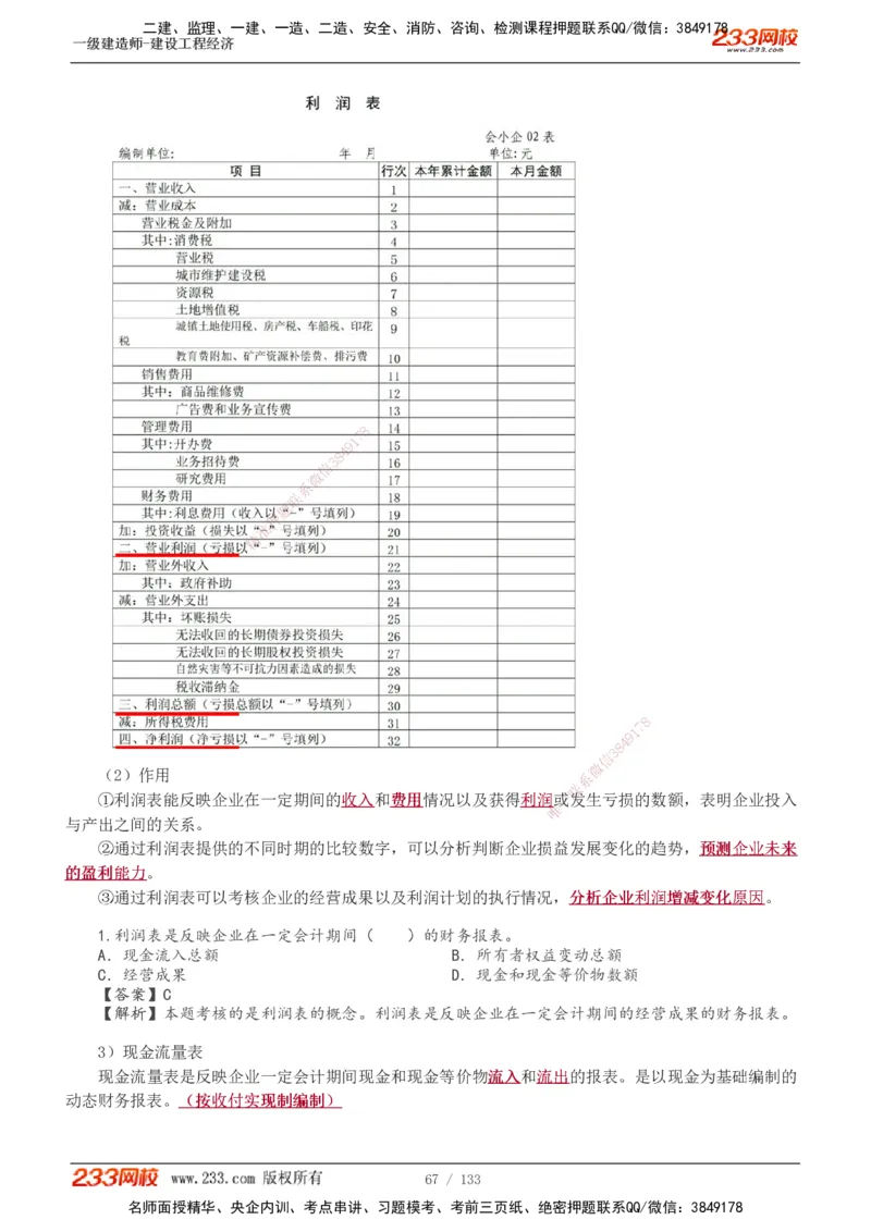 1-43_2026年一级建造师_2026年一建经济_2025年一建经济SVIP_02-基础精讲✿高端面授✿深度强化_14-经济《教材精讲班》李娜、董航233推荐_董航