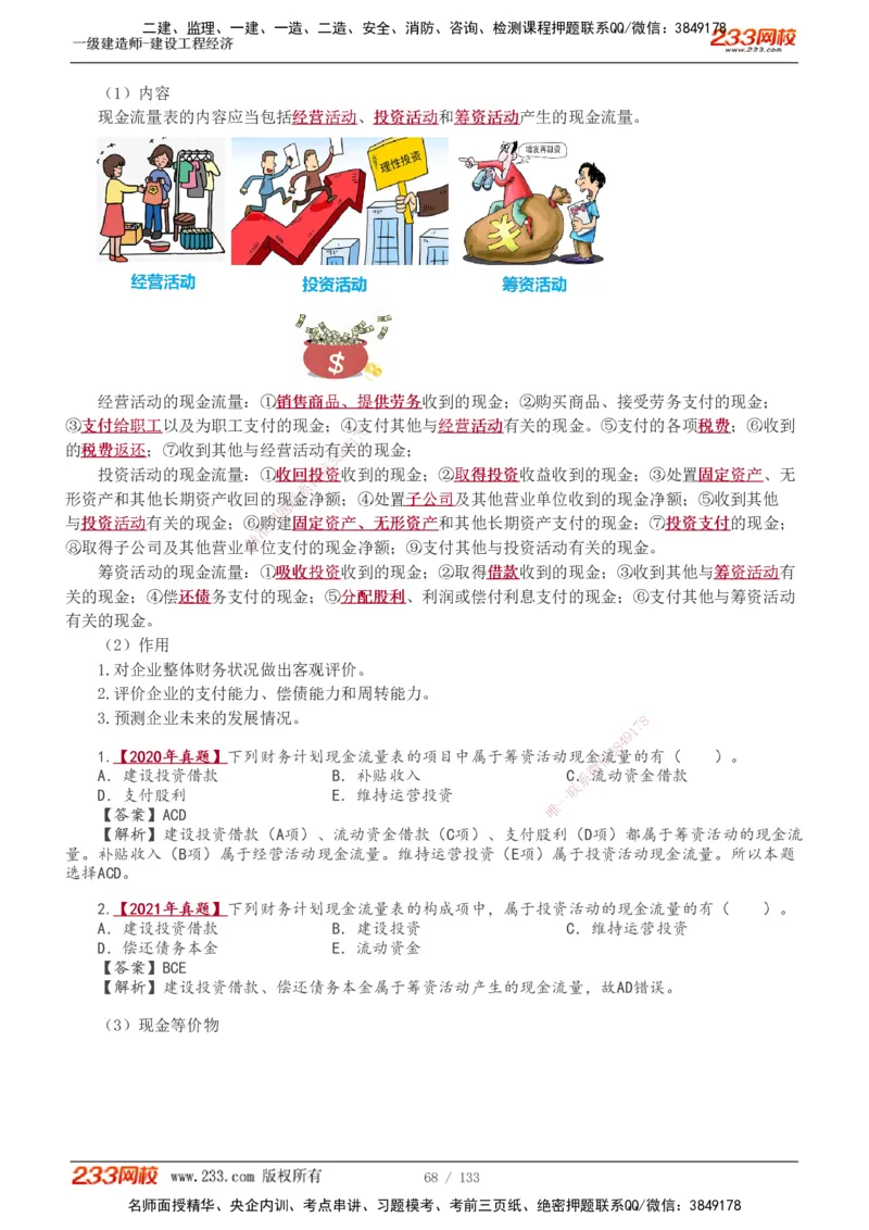 1-43_2026年一级建造师_2026年一建经济_2025年一建经济SVIP_02-基础精讲✿高端面授✿深度强化_14-经济《教材精讲班》李娜、董航233推荐_董航