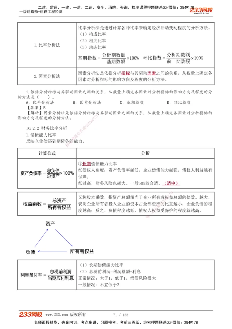 1-43_2026年一级建造师_2026年一建经济_2025年一建经济SVIP_02-基础精讲✿高端面授✿深度强化_14-经济《教材精讲班》李娜、董航233推荐_董航