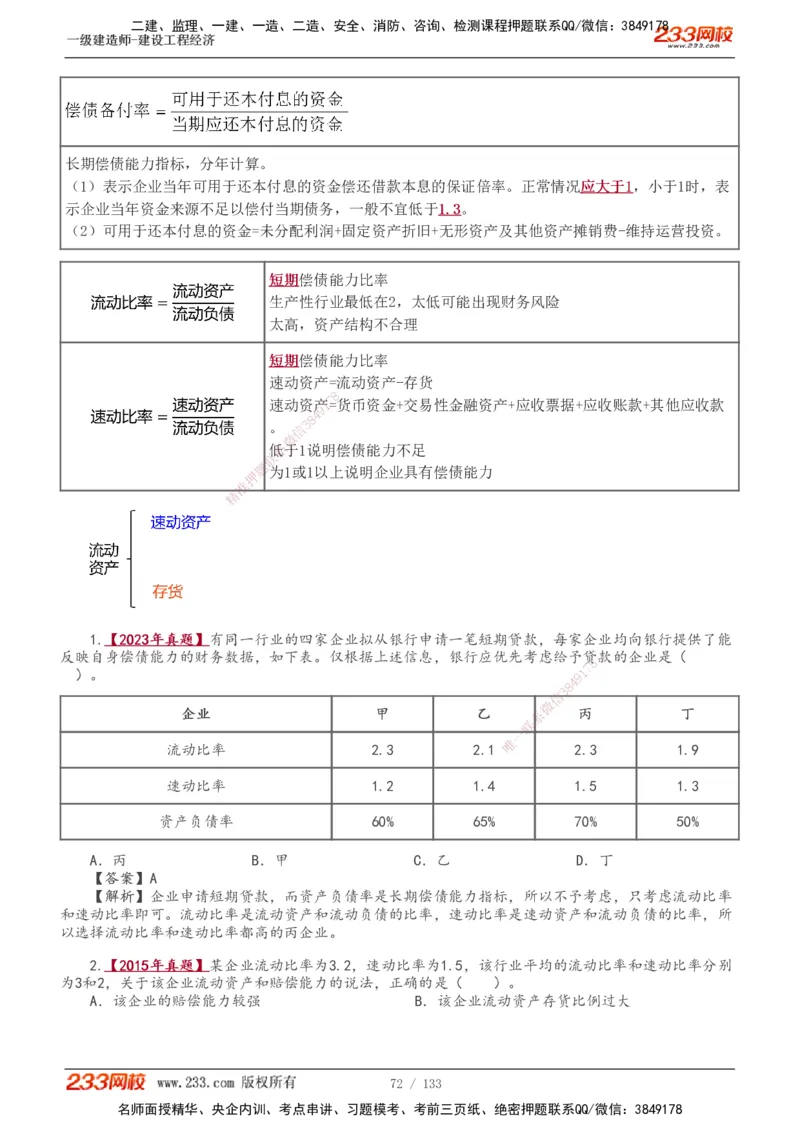 1-43_2026年一级建造师_2026年一建经济_2025年一建经济SVIP_02-基础精讲✿高端面授✿深度强化_14-经济《教材精讲班》李娜、董航233推荐_董航