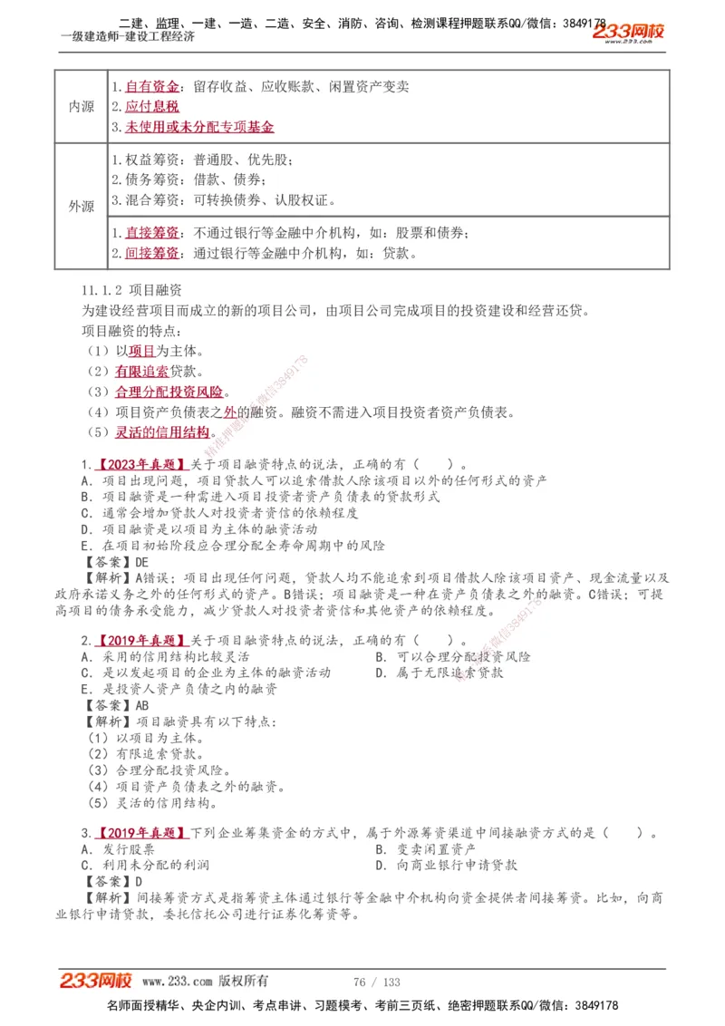 1-43_2026年一级建造师_2026年一建经济_2025年一建经济SVIP_02-基础精讲✿高端面授✿深度强化_14-经济《教材精讲班》李娜、董航233推荐_董航