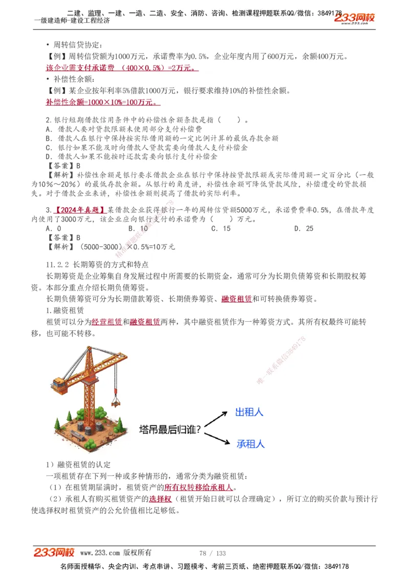 1-43_2026年一级建造师_2026年一建经济_2025年一建经济SVIP_02-基础精讲✿高端面授✿深度强化_14-经济《教材精讲班》李娜、董航233推荐_董航