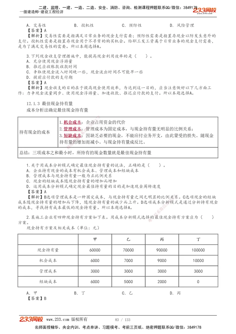 1-43_2026年一级建造师_2026年一建经济_2025年一建经济SVIP_02-基础精讲✿高端面授✿深度强化_14-经济《教材精讲班》李娜、董航233推荐_董航