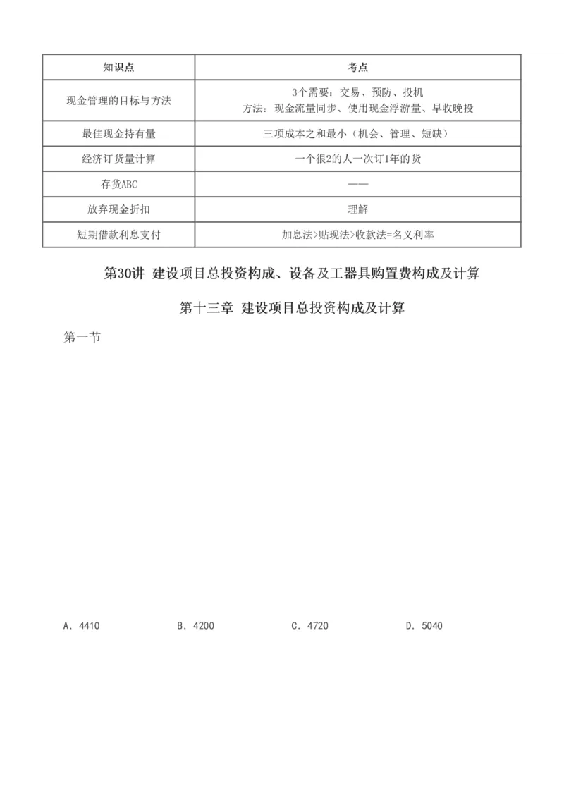 1-43_2026年一级建造师_2026年一建经济_2025年一建经济SVIP_02-基础精讲✿高端面授✿深度强化_14-经济《教材精讲班》李娜、董航233推荐_董航