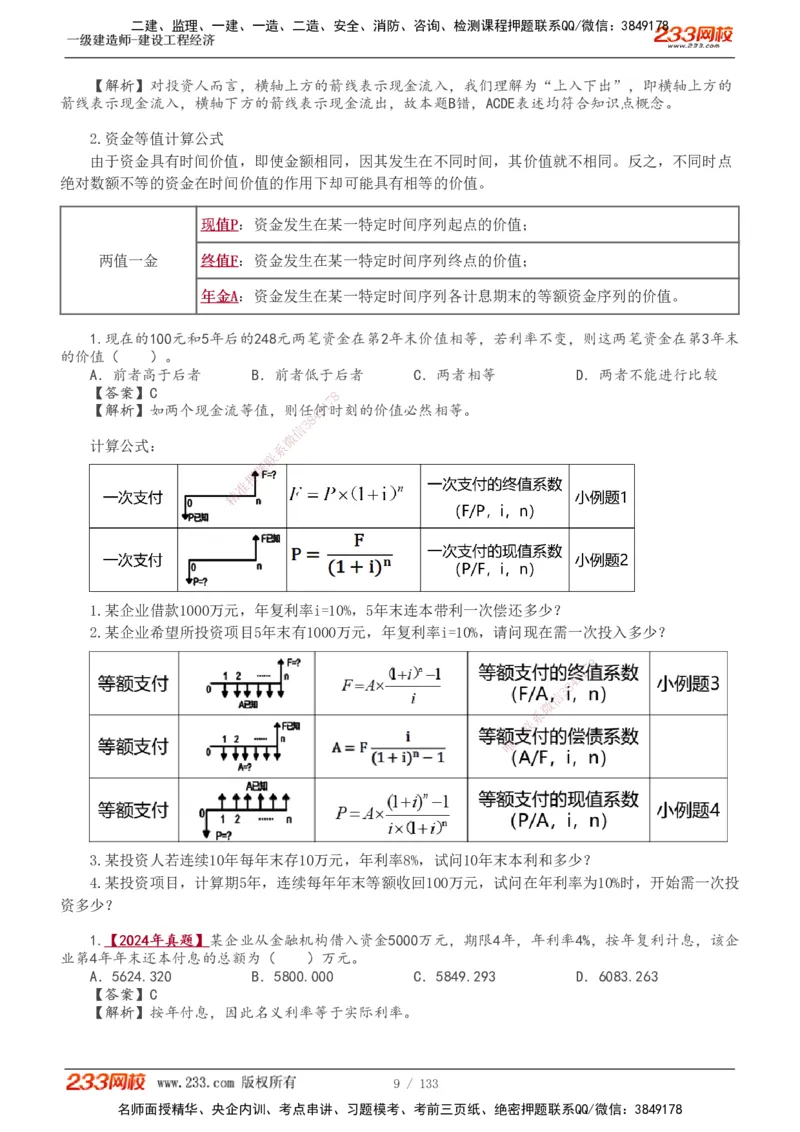 1-43_2026年一级建造师_2026年一建经济_2025年一建经济SVIP_02-基础精讲✿高端面授✿深度强化_14-经济《教材精讲班》李娜、董航233推荐_董航