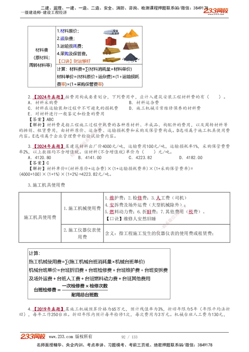 1-43_2026年一级建造师_2026年一建经济_2025年一建经济SVIP_02-基础精讲✿高端面授✿深度强化_14-经济《教材精讲班》李娜、董航233推荐_董航