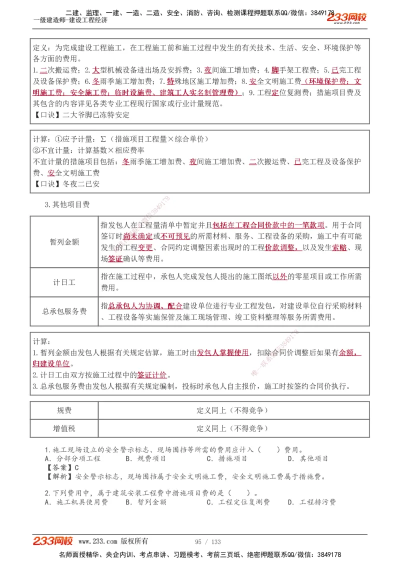 1-43_2026年一级建造师_2026年一建经济_2025年一建经济SVIP_02-基础精讲✿高端面授✿深度强化_14-经济《教材精讲班》李娜、董航233推荐_董航