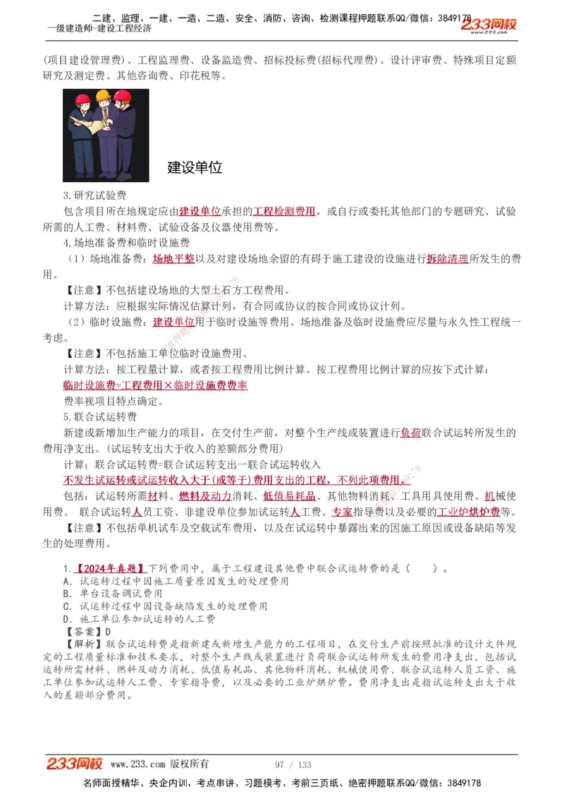 1-43_2026年一级建造师_2026年一建经济_2025年一建经济SVIP_02-基础精讲✿高端面授✿深度强化_14-经济《教材精讲班》李娜、董航233推荐_董航