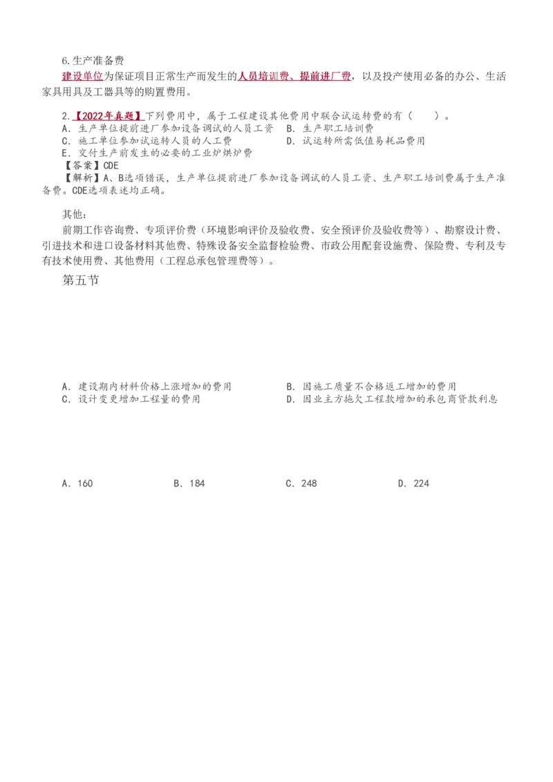 1-43_2026年一级建造师_2026年一建经济_2025年一建经济SVIP_02-基础精讲✿高端面授✿深度强化_14-经济《教材精讲班》李娜、董航233推荐_董航