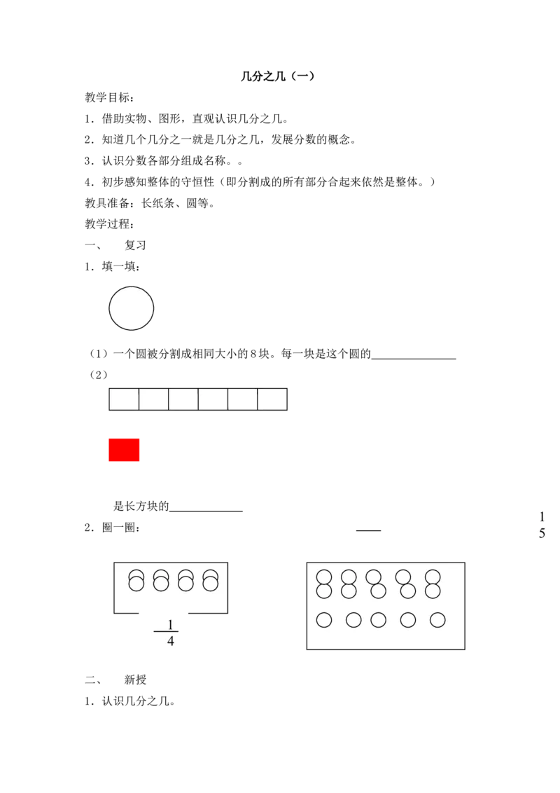 沪教版六年制三年级下册第三单元几分之几（一）教案_三年级上下册资料_小学三年级学习资料-25年更新版_3-04、小学三年级数学下册_3-4-5、教案、课件