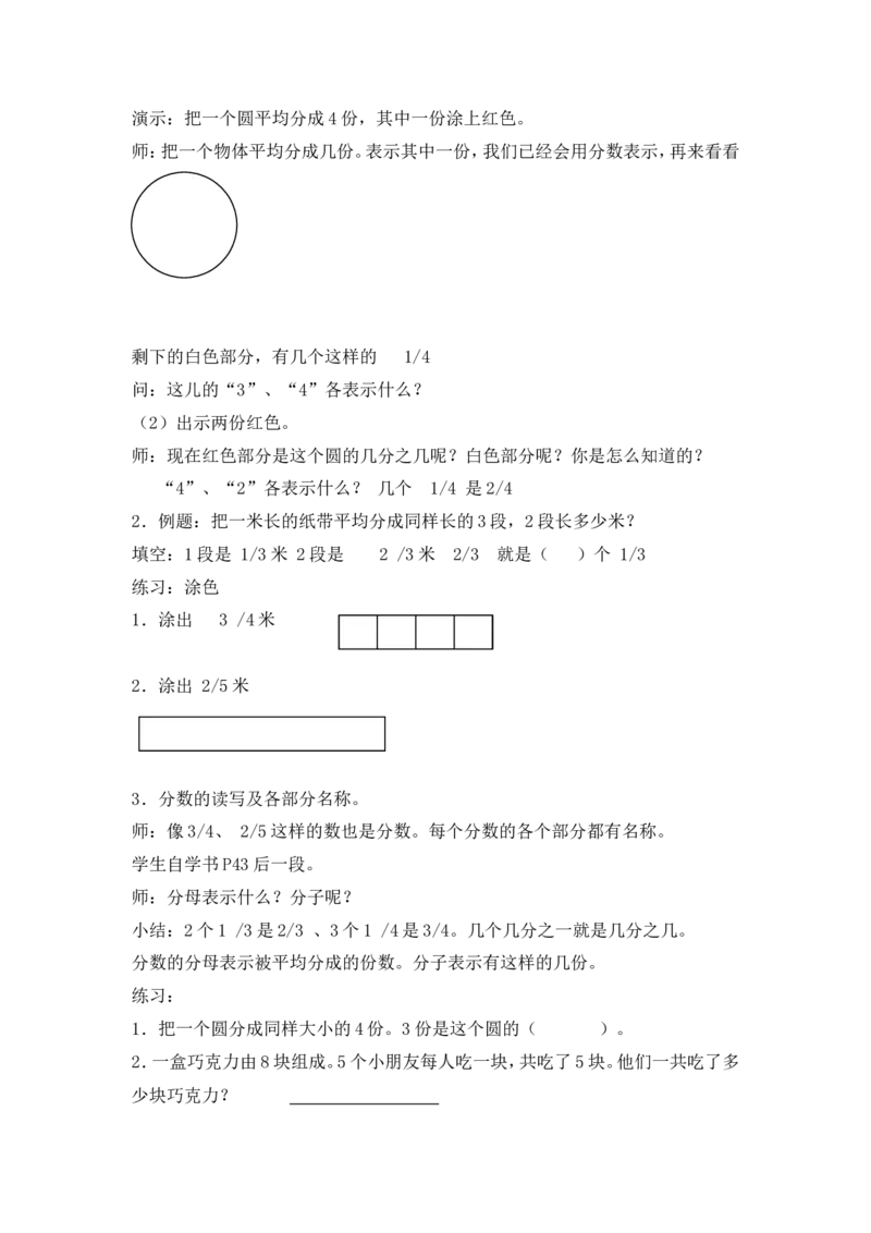 沪教版六年制三年级下册第三单元几分之几（一）教案_三年级上下册资料_小学三年级学习资料-25年更新版_3-04、小学三年级数学下册_3-4-5、教案、课件