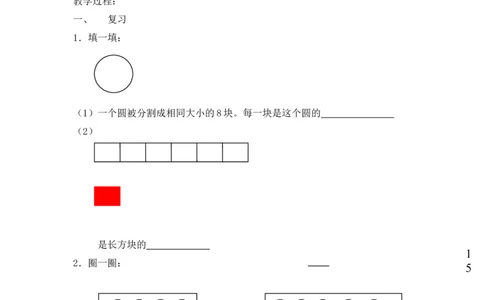 沪教版六年制三年级下册第三单元几分之几（一）教案_三年级上下册资料_小学三年级学习资料-25年更新版_3-04、小学三年级数学下册_3-4-5、教案、课件
