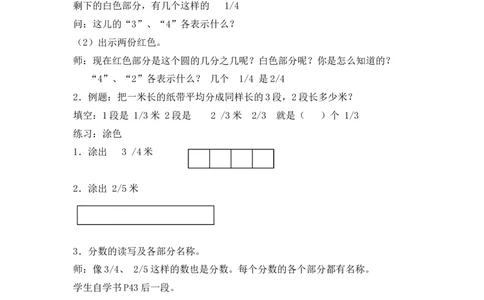 沪教版六年制三年级下册第三单元几分之几（一）教案_三年级上下册资料_小学三年级学习资料-25年更新版_3-04、小学三年级数学下册_3-4-5、教案、课件