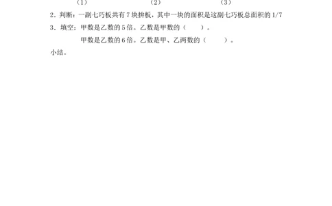 沪教版六年制三年级下册第三单元几分之几（一）教案_三年级上下册资料_小学三年级学习资料-25年更新版_3-04、小学三年级数学下册_3-4-5、教案、课件