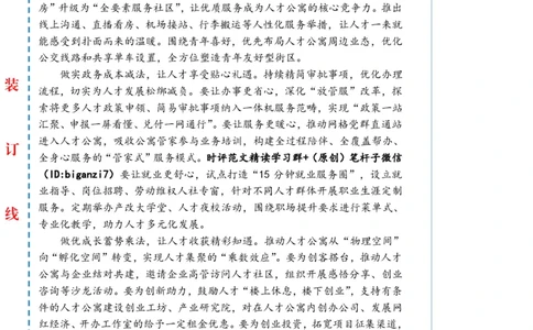 0829-未标注白-让人才安家更安心_2026考公资料_（57）申论材料_00、笔杆子晨读材料_2024笔杆子晨读_笔杆子8月时政_0829让人才安家更安心话题：人才建设