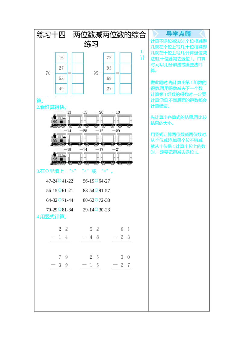 练习十四_一年级上下册资料_1年级下册教学资源包课件+课时练_整理与评价_单元资料汇总_期末复习_口算练习