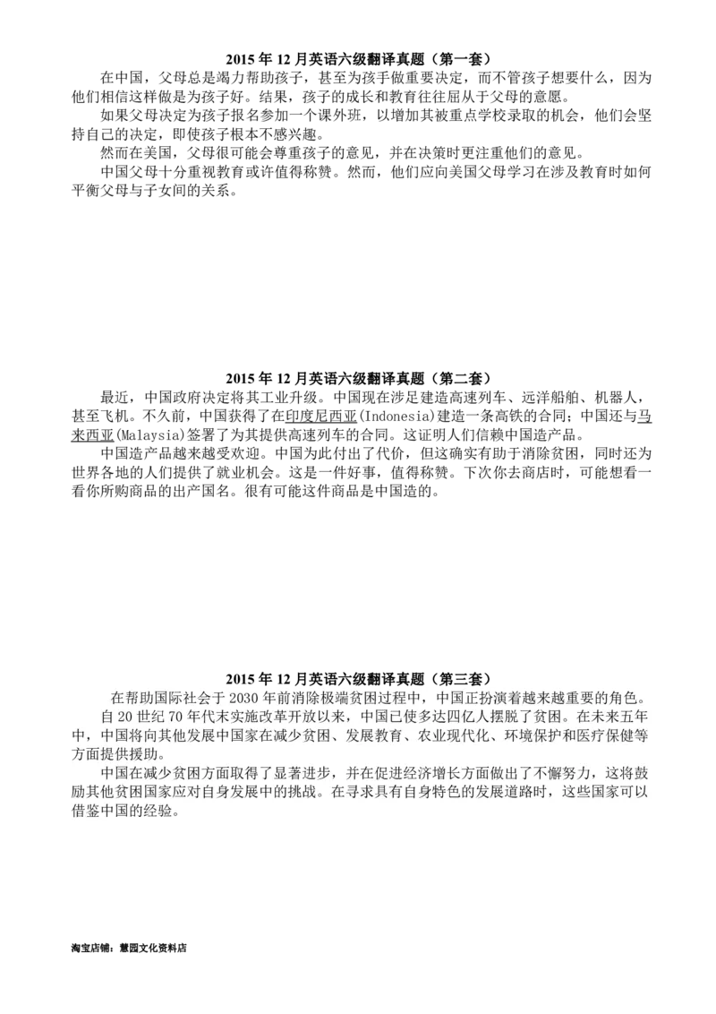 2010-2015年六级翻译真题（大空格版）_六级_六级翻译专项_2010-2015