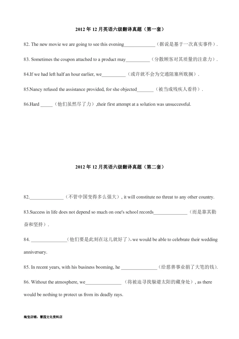 2010-2015年六级翻译真题（大空格版）_六级_六级翻译专项_2010-2015