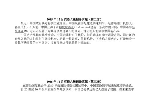 2010-2015年六级翻译真题（大空格版）_六级_六级翻译专项_2010-2015