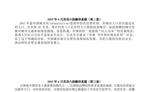 2010-2015年六级翻译真题（大空格版）_六级_六级翻译专项_2010-2015