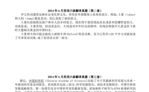 2010-2015年六级翻译真题（大空格版）_六级_六级翻译专项_2010-2015